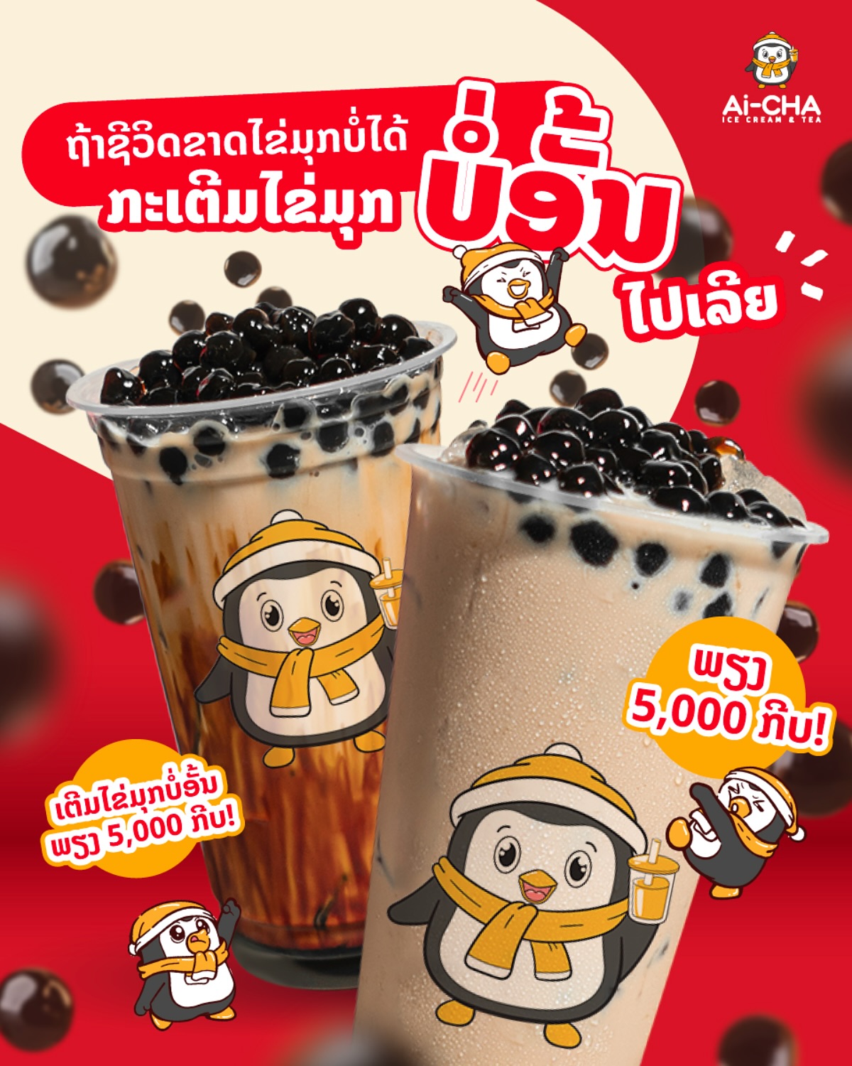 Super ໄຂ່ມຸກ!